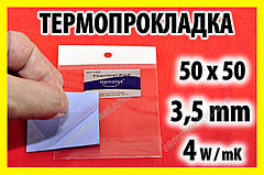 Термопрокладка HC74 3,5 мм 50х50 Halnziye синя термопрокладка термоінтерфейс для ноутбука