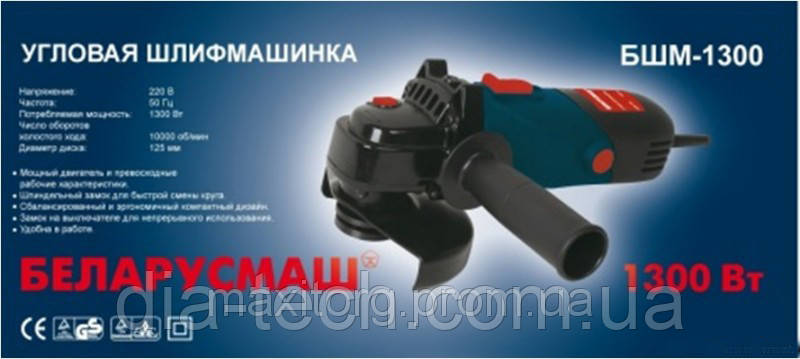 Болгарка Білоруш БШМ-1300 125 мм, фото 1