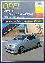 OPEL CORSA C / COMBO / MERIVA  
Моделі з 2000 року 
Пристрій • Обслуговування • Ремонт