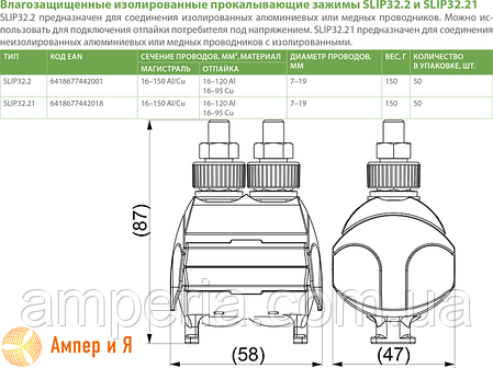 Затискач проколювальний SLIP32.2 Al (16-150/16-120) або Cu (16-150/16-95) ENSTO, фото 3