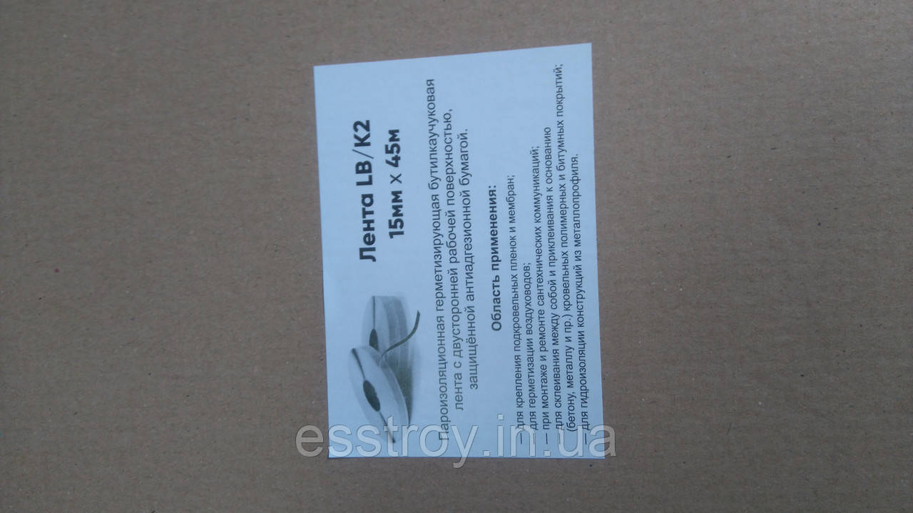 Герметизувальна бутилкаучукова Стрічка К-2/45 м