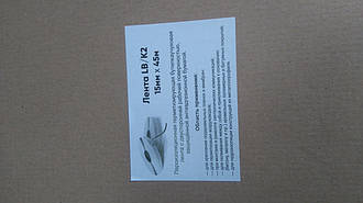 Герметизувальна бутилкаучукова Стрічка К-2/45 м