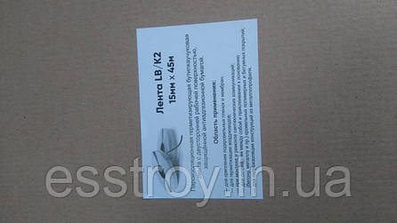 Герметизувальна бутилкаучукова Стрічка К-2/45 м, фото 1