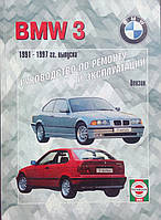 Книга BMW 3 SERIES Модели 1991-1997 гг. выпуска Руководство по ремонту и эксплуатации