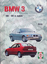 Книга BMW 3 SERIES Моделі 1991-1997 рр. випуску Керівництво по ремонту та експлуатації