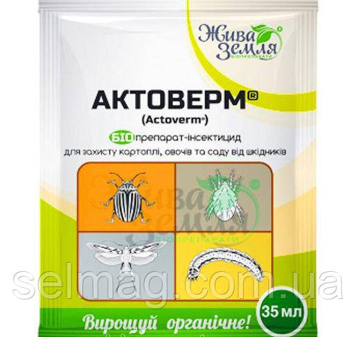 Актоверм від шкідників 35 мл