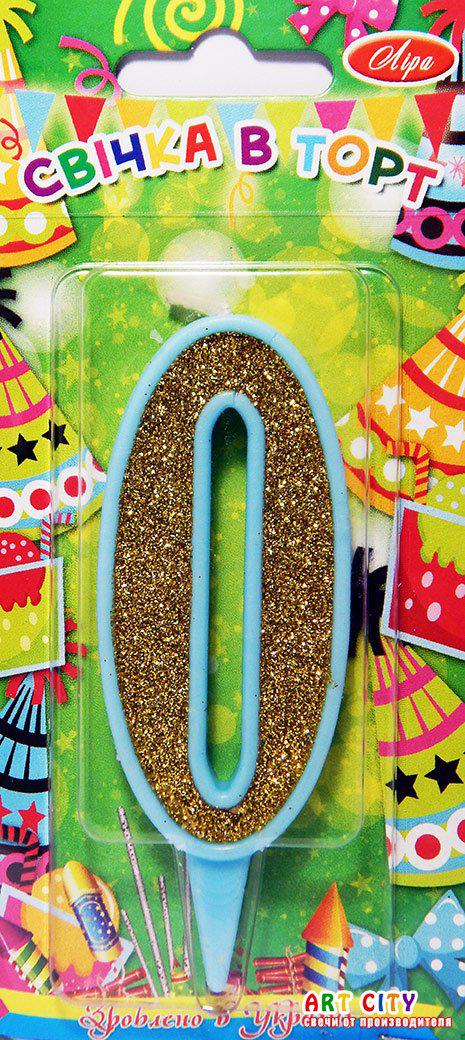 Свічка цифра в торт золото з блакитною окантовкою - 0