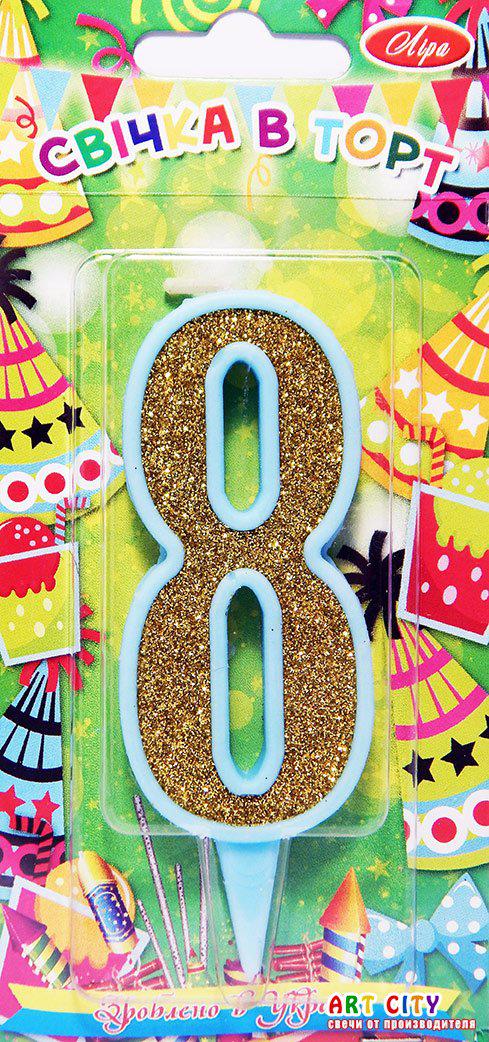 Свічка цифра в торт золото з блакитною окантовкою - 8