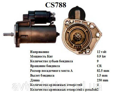 Оригінальний стартер Bosch SEAT AROSA CORDOBA, IBIZA INCA VW CADDY DERBY GOLF LUPO POLO VENTO