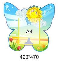 Стенд для дитячого садка "Метелик"