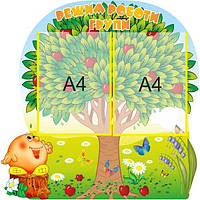 Стенд для дитячого садка "Режим роботи групи"