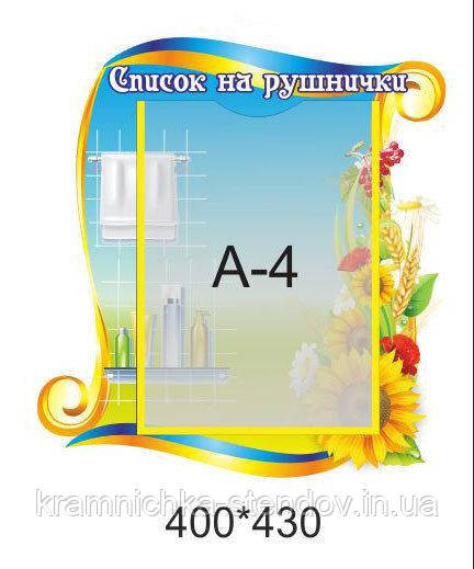 Стенд для дитячого садка "Список на ручки"