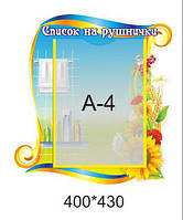 Стенд для дитячого садка "Список на ручки"