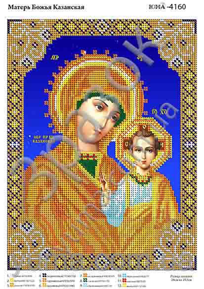 Схема вишивки бісером на атласі Б.М. Казанська ЮМА-4160