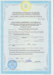 Сертификат инженера-проектировщика 1 категории БЕЗШ