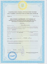 сертификат архитектора