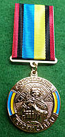Медаль "За мужність і відвагу" ДОБРОВОЛЕЦЬ" с документом