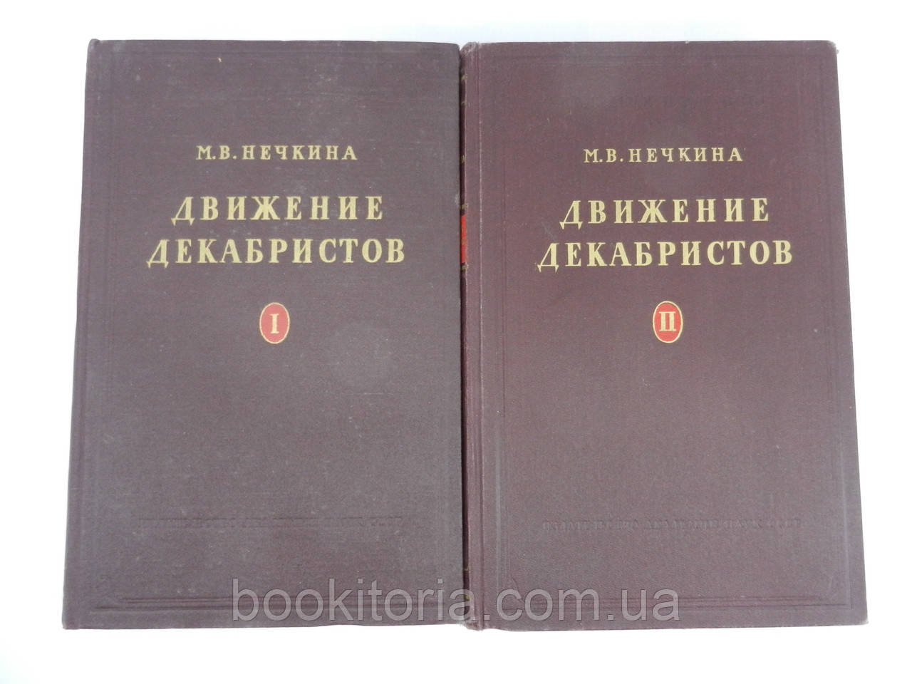 Нічка М.В. Рух декабристів. У двох (2-х) томах (б/у).