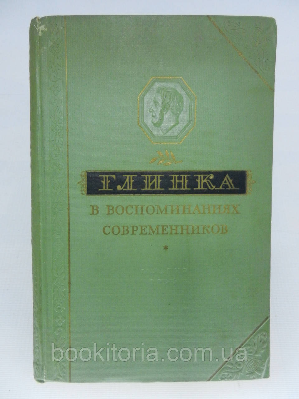 Глибинка в спогадах сучасників (б/у)., фото 1