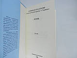 Джером К. Джером. Троє в човні, не рахуючи собаки (б/у)., фото 6