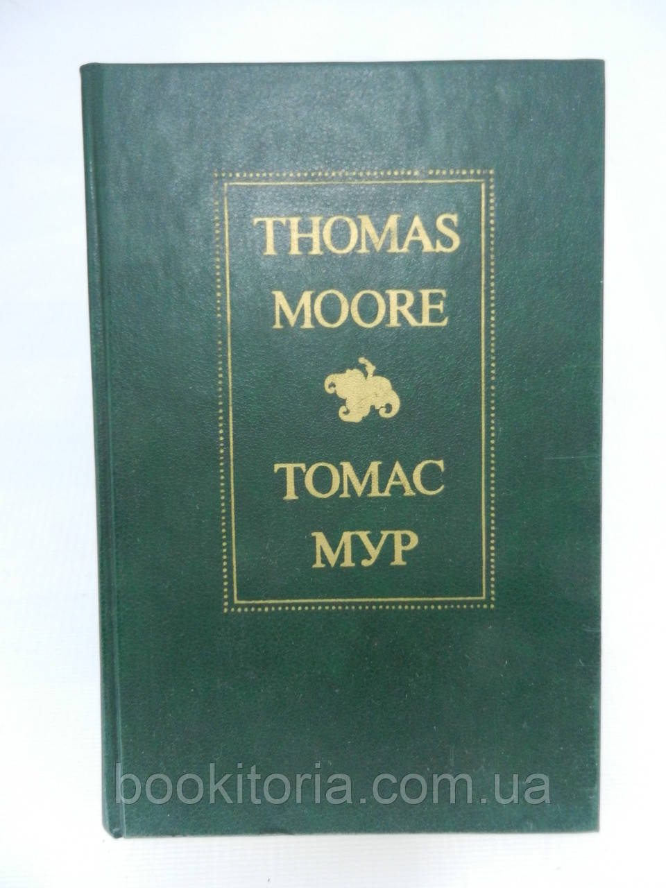 Thomas Moore/Мур Т. Вибране (б/у)., фото 1
