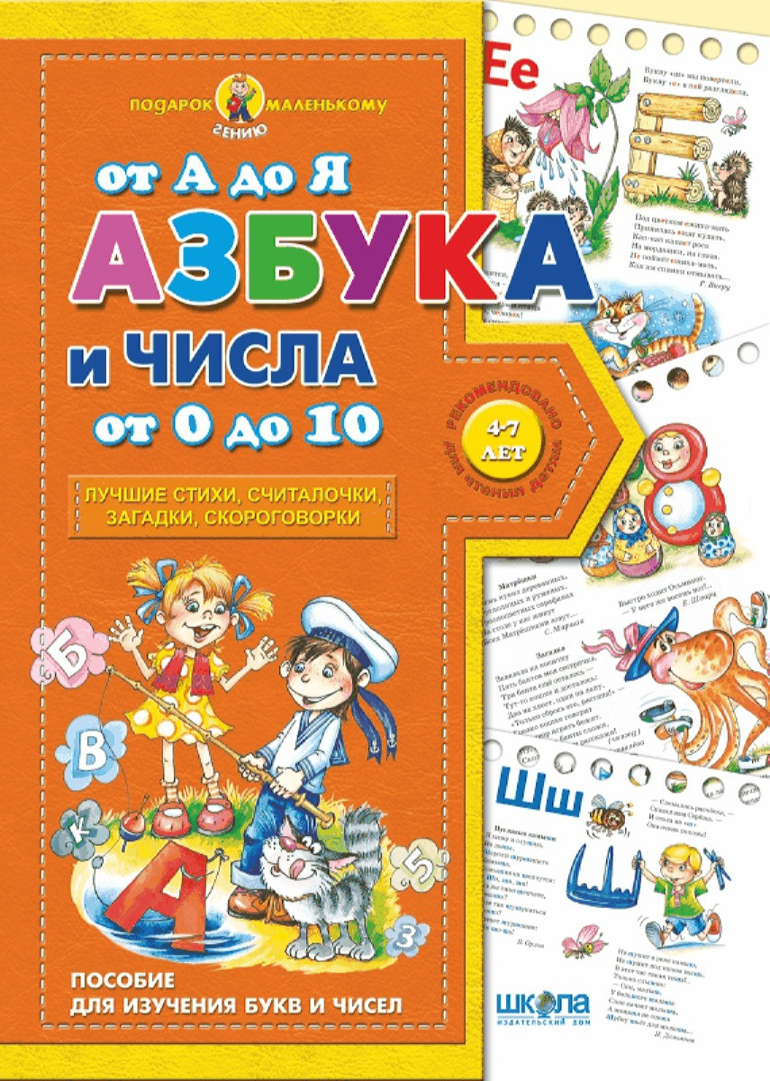 Абетка від А до Я та числа від 0 до 10.