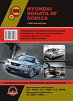 Книга Hyundai Sonata NF Руководство Инструкция Справочник Мануал Пособие По Ремонту Эксплуатации схемы с 06 бд