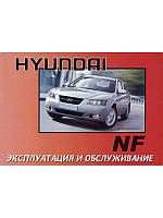 Hyundai Sonata NF Руководство по эксплуатации и техническому обслуживанию с 2004