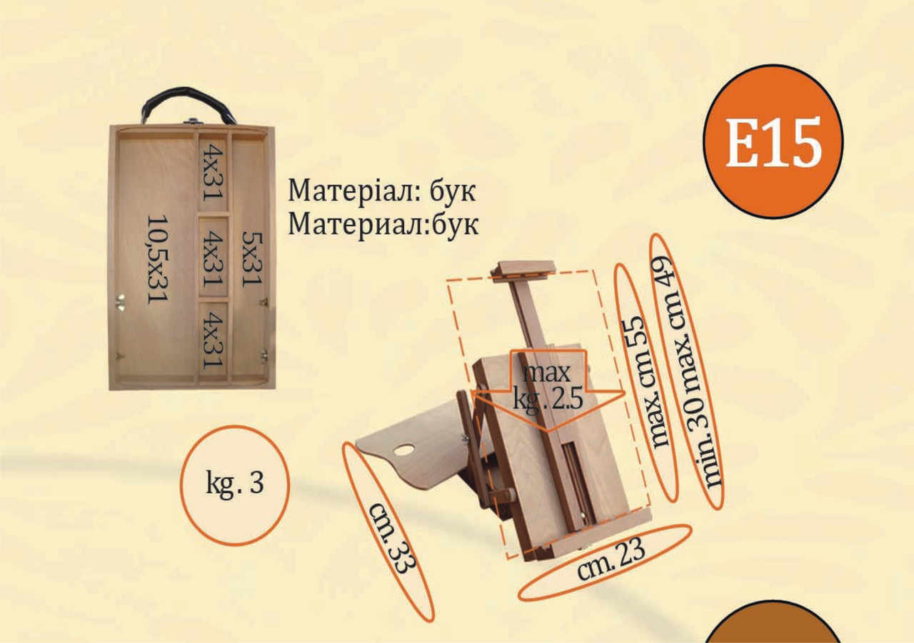 Етюдник переносний E15