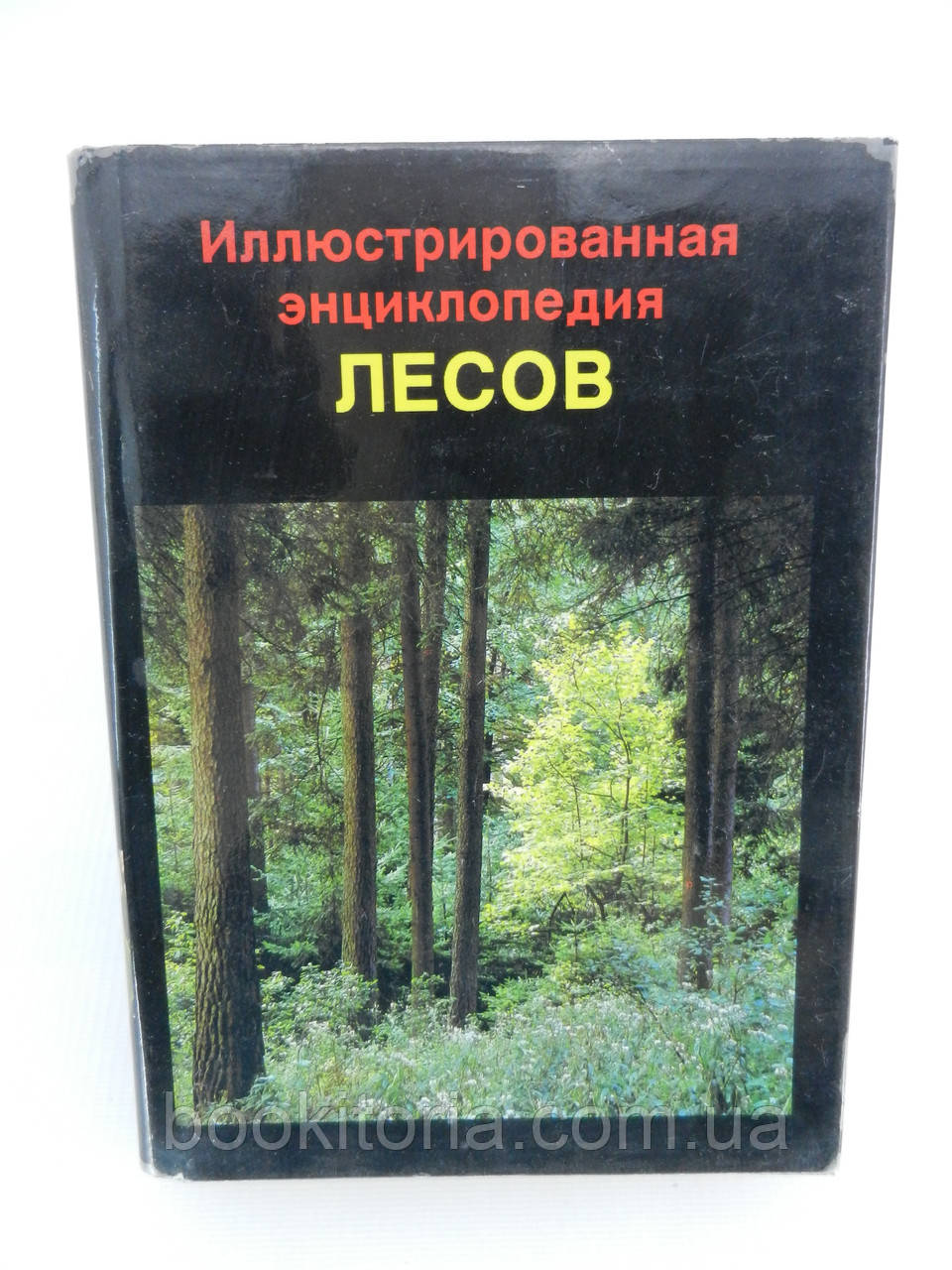 Єнік Я. Ілюстрована енциклопедія лісів (б/у).