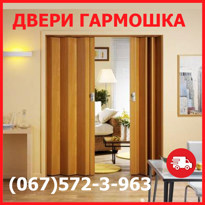 Двері гармошка під будь-які розміри. Двері ПВХ, різні кольори на складі. Міжкімнатні двері гармошка, фото 1