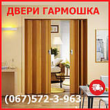 Двері гармошка під будь-які розміри. Двері ПВХ 81х203см, секвоя на складі. Міжкімнатні двері гармошка, фото 7