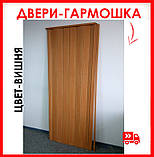 Двері гармошка - колір вишня. 100% Гарантія якості. Розмір 50,60,70,80, фото 3