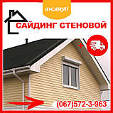 Сайдинг вініловий стіновий - прямі поставки!  кольори в наявності. Польща, Україна., фото 2