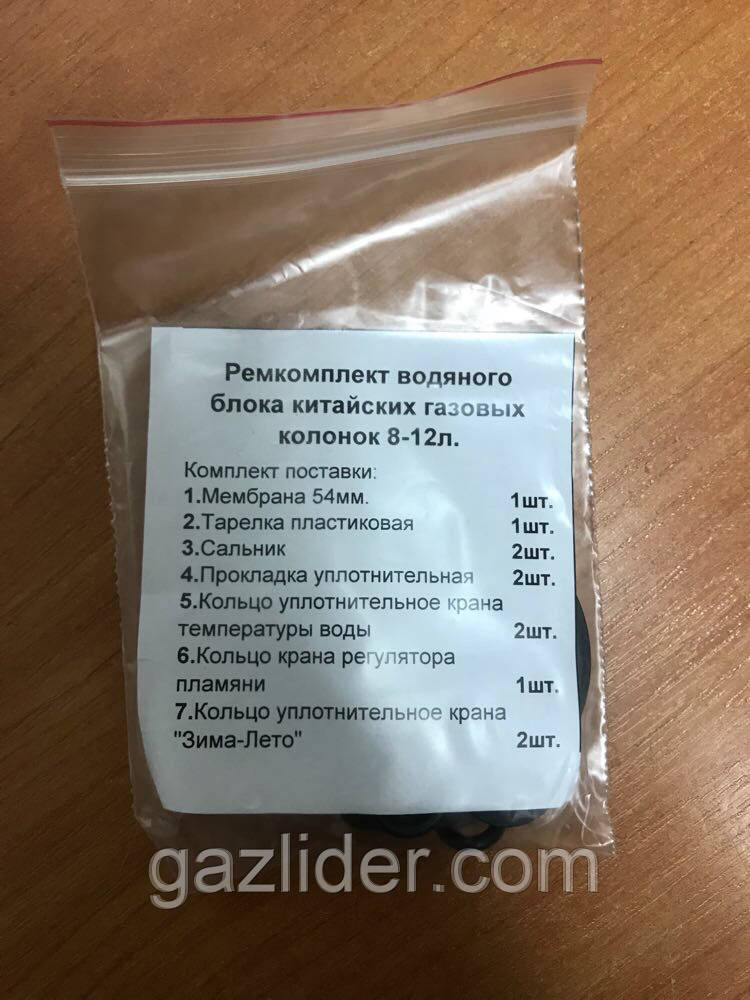 Ремкомплект водяного блока китайських газових колонок 8-12 л.