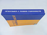 Слугованість у кримінальному судновиробництві (б/у)., фото 3