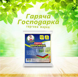 Серветки з мікрофібри універсальні ТМ Гаряча Господарка 30х30см 3 шт (4820206610287)