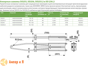 Затискач анкерний SO256 СІП-3 (95-150) ENSTO, фото 3