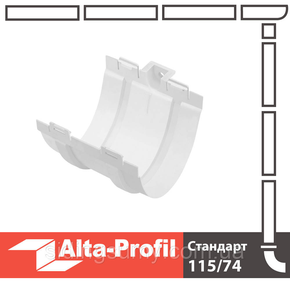 Муфта жолоба Альта-Профіль Стандарт 115 мм білий