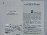 Нікольський Н.М. Історія російської церкви (б/у)., фото 6