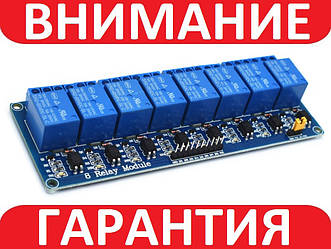 8-канальний модуль реле 5 В для Arduino