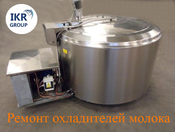 Ремонт, монтаж і обслуговування охолоджувачів молока