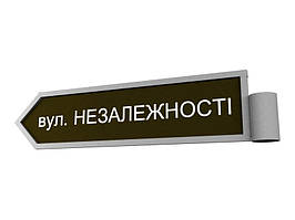 Табличка для покажчика вулиць 700х200мм