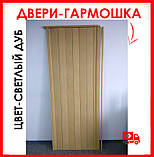 Двері гармошка глуха метрова - колір світлий дуб. Нестандартні розміри. Ширина 100см., фото 2