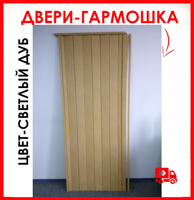 Двері гармошка глуха - колір світлий дуб. Нестандартні розміри. Ширина 110см. Міжкімнатні двері гармошка, фото 1