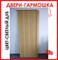 Двері гармошка глуха - колір світлий дуб. Нестандартні розміри. Ширина 110см. Міжкімнатні двері гармошка