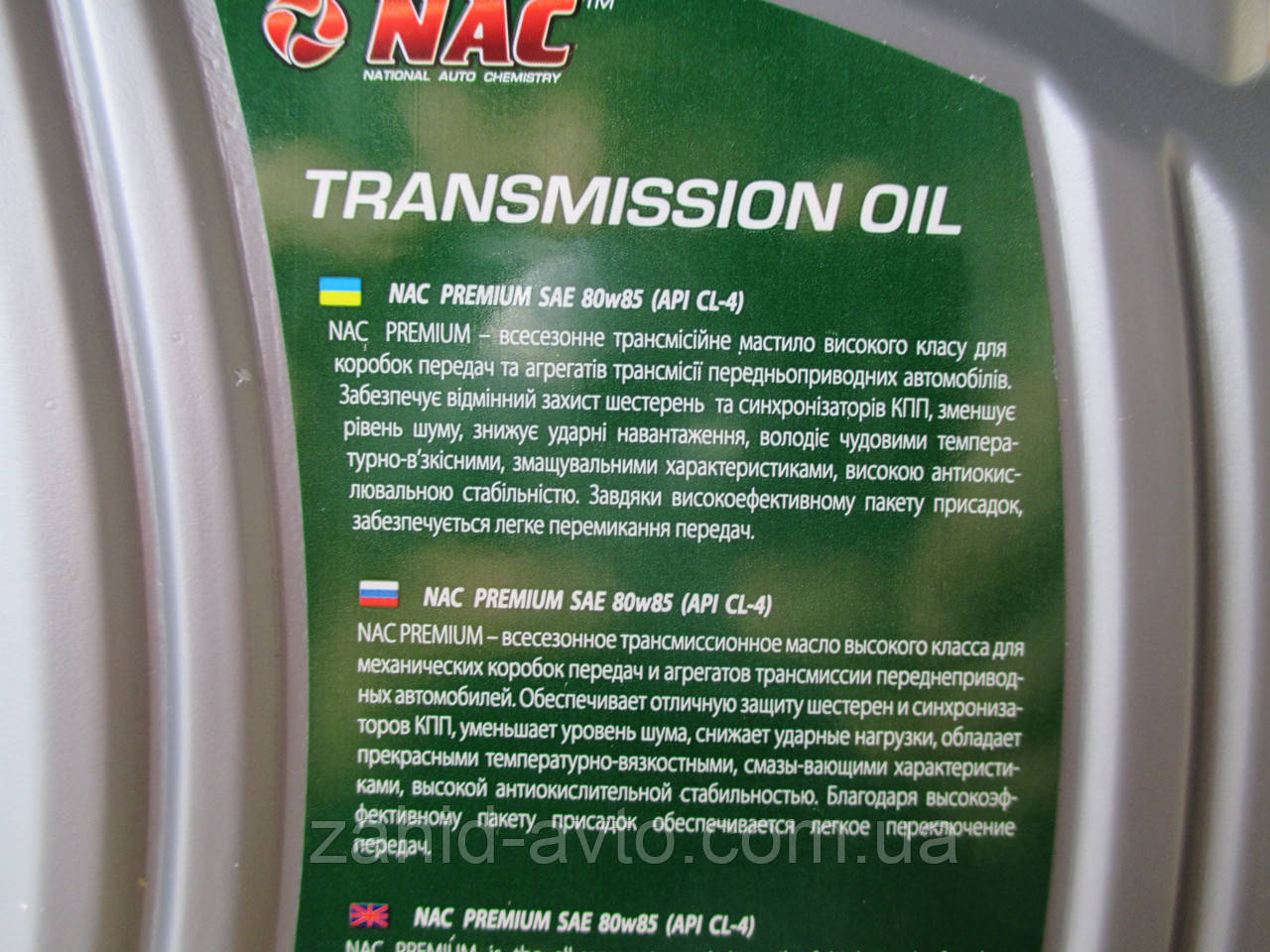 Масло трансмисионное 80W85 1л NAC: продажа, цена в Львове ...