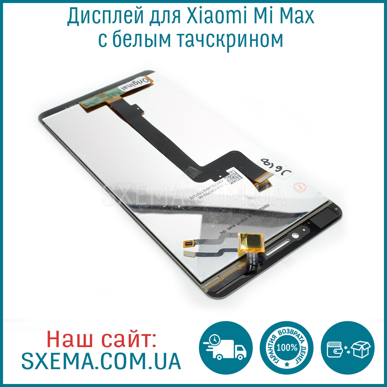 Дисплей  для Xiaomi  Mi Max с белым тачскрином