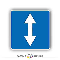 Дорожній знак 5.13 Дорога з реверсивним потоком
