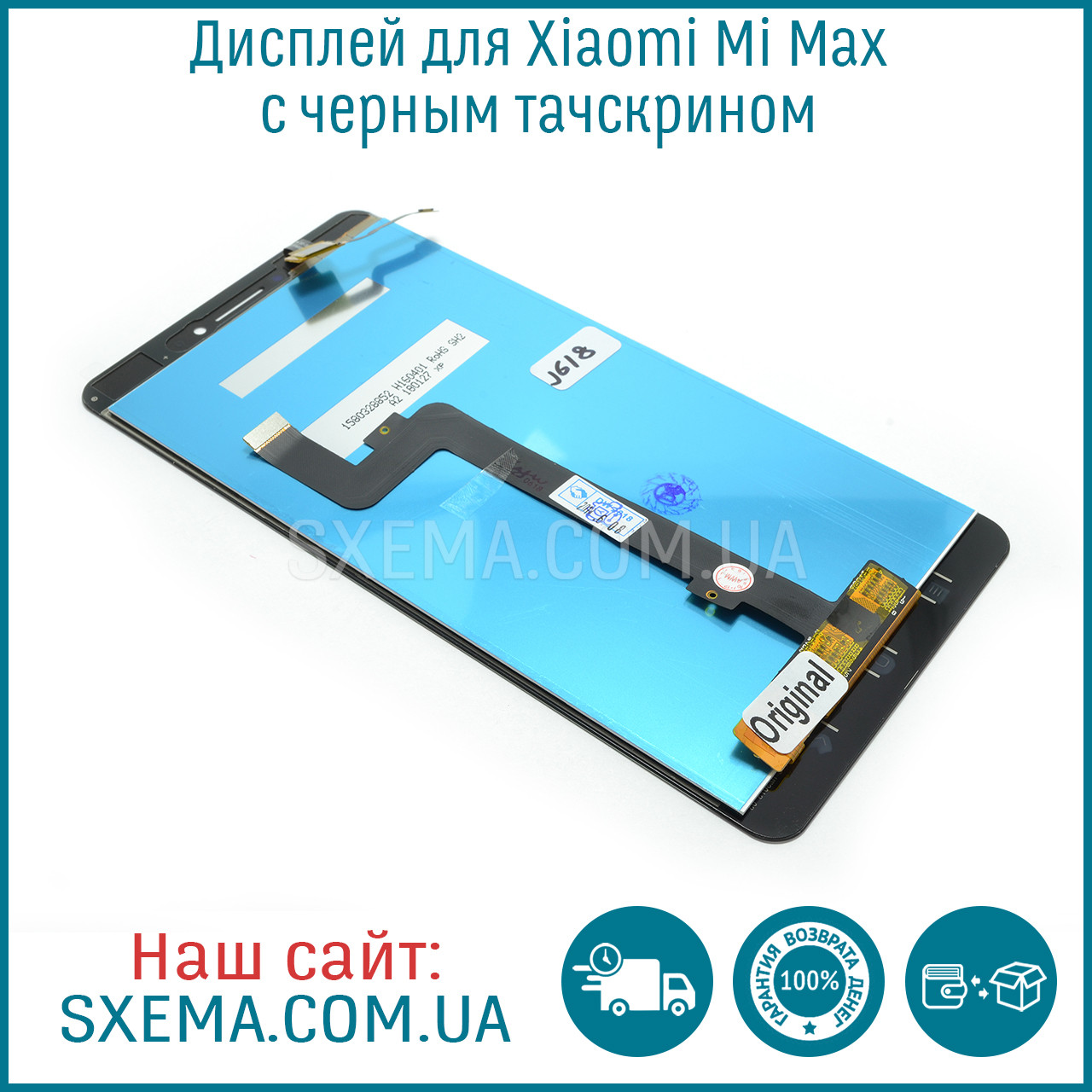 Дисплей для Xiaomi Mi Max з чорним тачскрином